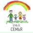 Семья - Eiva K