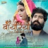 Ashok Chouhan, Divya Chouhan