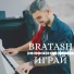 BRATASH