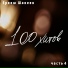 Асыл Тобы [Love music 777 bk.ru]