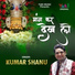 Kumar Shanu
