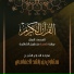 Mishari ibn Rashd