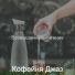 Кофейня Джаз