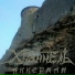 Хранитель