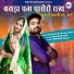 Devendra Dewasi, Isha Bhati