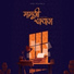 Prayas Rokde