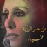 فيروز
