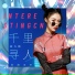 音阙诗听, 赵方婧