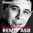 Павел Павлецов