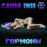 Гормоны