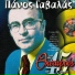 Panos Gavalas feat. Ria Kourti