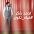 Ahmad Cheker