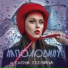 Елена Есенина