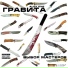 ГРАВИТА feat. Split Diamond