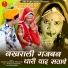 Mukesh Choudhary, Hema Siyol