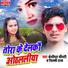Bansidhar Chaudhary feat. Shilpi Raj