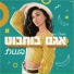 Agam Buhbut (אגם בוחבוט )
