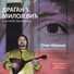 Danilushka, Dragan Z. Milojevic