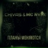 CHIVAS, MC NVKZ