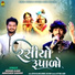 Rohan Ajani, Abhishek Gadhvi