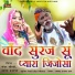 Bhanwar Seervi, Asha Prajapat