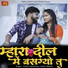prabhu mandariya, Rinku Sharma