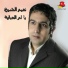 Naiim El Sheikh