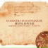 Stamatis Spanoudakis feat. Electra