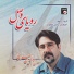 Hesameddin Seraj