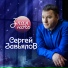 Завьялов Сергей