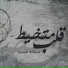 Bassam B-Nova