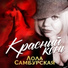 Лола Самбурская