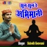 Subodh Goswami