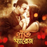 Kishore feat. Mimi Chakraborty