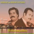 Vasilis Katsamas, Manolis Katsamas