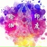 東方瑜伽
