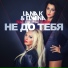 Lana K, Elwina feat. The Phat Mack
