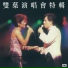 Johnny Ip, Frances Yip