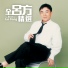 Lui Fong