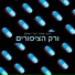 רועי צמח feat. עדי שחם