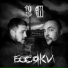 TRUEтень, Пожар feat. Slavon, LeGO (Digital Squad)