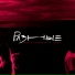 HOMIE feat. Андрей Леницкий