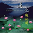 梁蟬纓