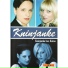 Kninjanke