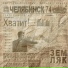 Земляк