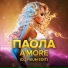 Паола