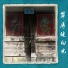 翠屏缝纫院