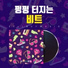 셀바이뮤직 Sellbuymusic