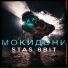 STAS 8BIT