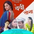 Mohan Bisht, Anisha Ranghar